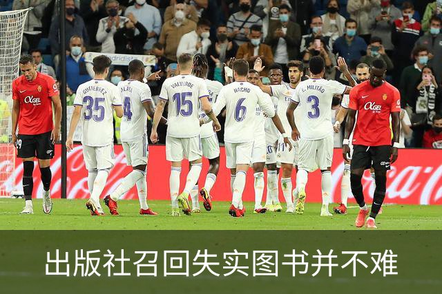 出版社召回失实图书并不难