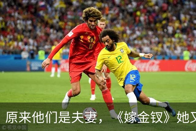 原来他们是夫妻,《嫁金钗》她又火了,曾毁容老公仍不弃恩爱20年