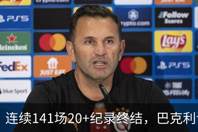连续141场20+纪录终结,巴克利调侃亚历山大“就是个废物”