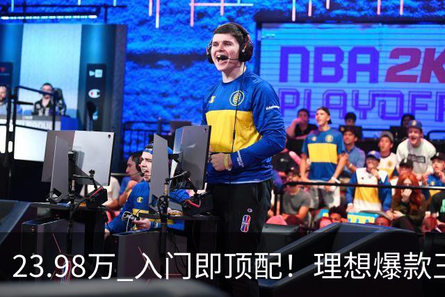 23.98万 入门即顶配！理想爆款王i6焕新 服务器都被抢崩了